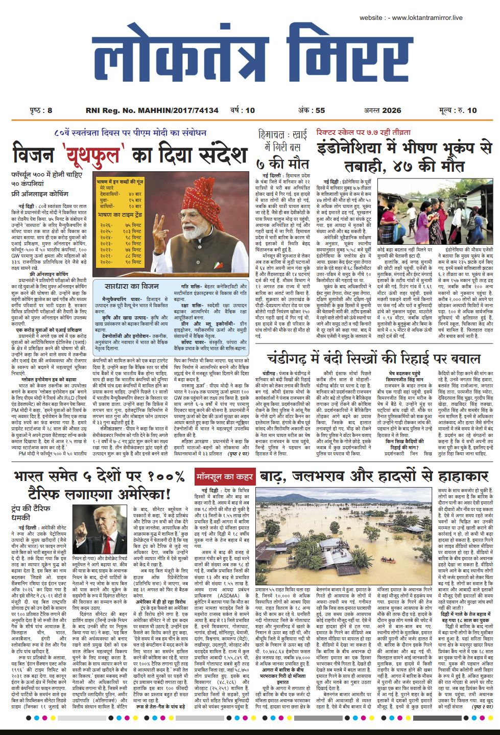 e-paper August 2026